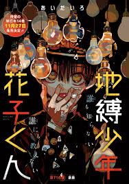 Invite him to your server for a friend!. Chapter 71 Jibaku Shounen Hanako Kun Wiki Fandom