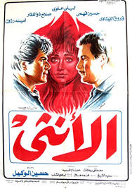 Pin By زمان يافن On أفيشات حســــــــــين فهمي Movie Posters Poster Film