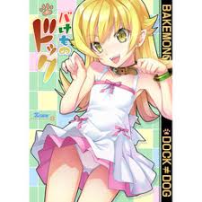 Bakemonogatari - Oshino Shinobu - Comics - Doujinshi - Bakemono Dock  (Z-Less) | MyFigureCollection.net