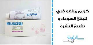الآثار الجانبية ميلانوفري melanofree علاج تصبغات الجلد والجرعة اللازمة ،دواعي الاستعمال والسعر ،كريم ملانوفري يعتبر كريم فعال في علاج التصبغات الجلدية ،حيث يحتوي علي الريتينويدات (بما في ذلك التريتينوين وحمض الريتينويك. ÙƒØ±ÙŠÙ… Ù…ÙŠÙ„Ø§Ù†Ùˆ ÙØ±ÙŠ Ù„Ù„ØªÙ‚Ø´ÙŠØ± ÙˆØªÙØªÙŠØ­ Ø§Ù„Ø¨Ø´Ø±Ø© ÙÙ‰ Ø£Ø³Ø¨ÙˆØ¹ ÙˆØ§Ø­Ø¯ ÙÙ‚Ø·