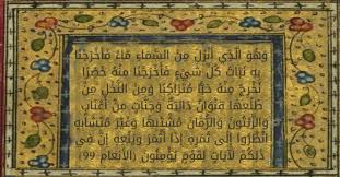 و ه و ال ذ ي أ ن ز ل م ن الس م اء م اء ف أ خ ر ج ن ا ب ه ن ب ات ك ل ش ي ء ف أ خ ر ج ن ا م ن ه خ ض ر ا ن خ ر ج م ن ه ح ب ا م ت ر اك ب ا و م ن الن خ ل م ن ط ل ع ه ا ق ن و ان د ان ي ة و ج ن ات م ن أ ع ن اب و الز ي ت ون