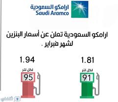 سعر بنزين 91 و 95. Ø£Ø³Ø¹Ø§Ø± Ø§Ù„Ø¨Ù†Ø²ÙŠÙ† Ø§Ù„Ø¬Ø¯ÙŠØ¯Ø© ÙÙŠ Ø§Ù„Ø³Ø¹ÙˆØ¯ÙŠØ© 2021 Ø£Ø³Ø¹Ø§Ø± Ù…Ø§ÙŠÙˆ Ø«Ù‚ÙÙ†ÙŠ