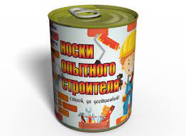 Корпоративные подарки на день строителя. Konservirovannye Noski Opytnogo Stroitelya Podarok Na Den Stroitelya Neobychnyj Podarok Stroitelyu Cena 100 Grn Kupit V Kieve Prom Ua Id 1033545143