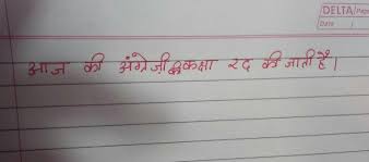 Sunderban is the biggest delta of the world. Today English Class Has Suspended Means In Hindi Brainly In