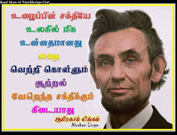 Abraham Lincoln Tamil Messages And Quotes About Hard Work For Status Images Lincoln Quotes Good Life Quotes Friends Quotes Funny