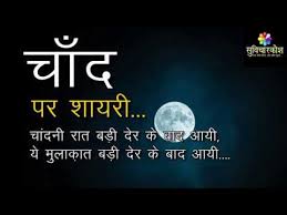 True hindi quotes on love suvichar in hindi also read: Chand Shayari Status à¤š à¤¦ à¤ªà¤° à¤¶ à¤¯à¤° Moon Shayari Chandni Raat Romantic Shayari In Hindi Youtube