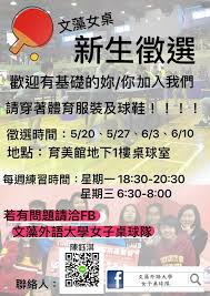 Discover (and save!) your own pins on pinterest. æ–‡è—»å¤–èªžå¤§å­¸å¥³å­æ¡ŒçƒéšŠ Home Facebook