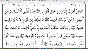 Muslim ummah 3 years ago. Eaalim Sahara Surah Qaf Ayat 15 To 22 Youtube