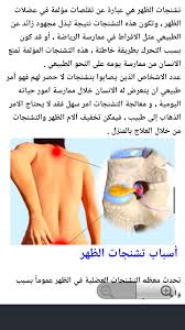تشنج عضلات الظهر الأسباب وطرق العلاج