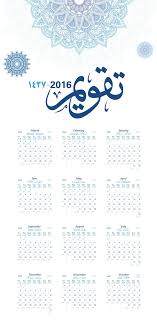 Free 2016 Calendar With Hijri تقويم ميلادي هجري مجانا On Behance Calendar Design Abstract Logo Hijri Calendar