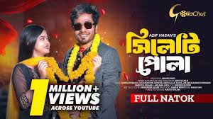 Sylheti Pola | সিলেটি পোলা | Bangla Natok 2024 | Jamil Hossain | Moonmoon  Ahmed | Adif Hasan