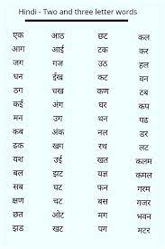 Match picture with correct word 3 estudynotes hindi worksheets hindi words three letter words. Hindi Two Letter Words Images Nomor Siapa