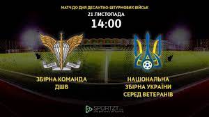 Зйомки на замовлення уєфа та заняття на «металісті». Futbol Zbirna Komanda Dshv Vs Nacionalna Zbirna Ukrayini Sered Veteraniv Live Zhitomir Info Youtube