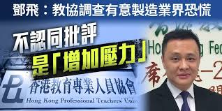 It is the largest teachers' organisation in hong kong with more than 90,000 members; é¦™æ¸¯æ•™åå®£ç§°4æˆæ•™å¸ˆæœ‰æ„ç¦»æ¸¯ æ¢æŒ¯è‹±é©³æ–¥ ç¦»å¼€