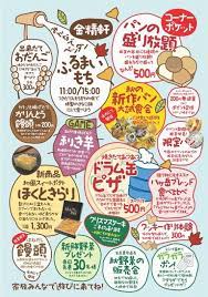 和菓子とパンのコラボイベント 秋の感謝祭 のお知らせ 金精軒 イベント チラシ 秋 イベント チラシ