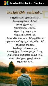 Positive thinking attitude tamil quotes. Pin By Muralidharan T On Tamil Motivational Quotes Inspirational Quotes With Images Work Hard Quotes Success Good Thoughts Quotes