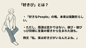 好きぴと推しの違いとは？それぞれの意味を例文で分かりやすく解説！ | 恋活アンテナ