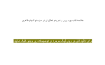 Image result for ‫خلاصه کتاب بهره وری و تجزیه وتحلیل آن در سازمانها شهنام طاهری‬‎