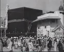 ذكر بني إسماعيل وما كان من أمور الجاهلية إلى زمان البعثة. Ø³ÙŠØ± Ø§ Ø¹Ù„Ù‰ Ø§Ù„Ø£Ù‚Ø¯Ø§Ù… Ø£Ùˆ ÙÙˆÙ‚ Ø¸Ù‡Ø± Ø¬Ù…Ù„ Ø´Ø§Ù‡Ø¯ ÙÙŠØ¯ÙŠÙˆ Ù†Ø§Ø¯Ø± ÙŠØ±ØµØ¯ Ø§Ù„Ø­Ø¬ Ø¹Ø§Ù… 1356 Ù‡Ø¬Ø±ÙŠ Ø§ Ø§Ù„ÙŠÙˆÙ… Ø§Ù„Ø³Ø§Ø¨Ø¹