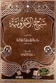 شرح الآجرومية لخالد الأزهري تحقيق حايف النبهان ط الكويت تحميل Pdf وقراءة أونلاين Tafsir Al Quran Chalkboard Quote Art Books