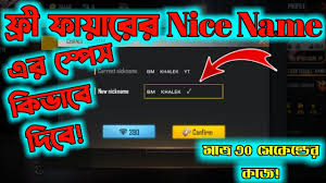 Remember that garena does not have an exact time to give them codes, therefore, you must be attentive to their official social networks or the website that we named you a moment ago. How To Change Name In Free Fire With Space How To Give Space In Freefire Name Space In Ff Name Youtube