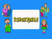 Ералаш. Выпуск 190 (2005)