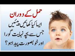 The amount of weight you gain during pregnancy can affect your own health as well as your baby's health and development. Diet In Pregnancy For Fair Baby L Fair Baby Food In Pregnancy L Pregnancy Health Tips In Urdu Youtube