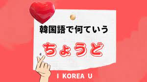 たった1分韓国語】「キラキラ」って韓国語で何？（I Korea U あいこ） - エキスパート - Yahoo!ニュース