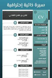 نموذج سيرة ذاتية in 2021 graphic design resume cv words cv template word