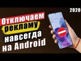 как слушать музыку в вк без интернета на айфоне Kak Otklyuchit Reklamu Na Lyubom Smartfone 2020 Novyj Sposob Bez Rut Youtube V 2020 G Smartfon Kompyuternye Uroki Sotovaya Svyaz