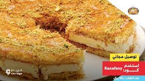 هالحزة مايبيلها الا دلة قهوة وألذ كنافة من الكنافاني alkanafany sweet اطلبها اليوم واستمتع والتوصيل خله علينا استخدم كود kanafany food breakfast french toast