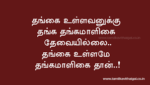 Tamil Kavithaigal Sister Kavithai Tamil Kavithaigal Awesome Sister Quotes Sister Quotes Good Work Quotes