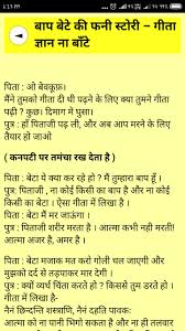 आज सब्ज़ी में नमक थोड़ा ज़्यादा लग रहा है! whatsapp jokes. Hindi Funny Stories à¤•à¤¹ à¤¨ à¤¯ For Android Apk Download