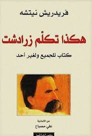 كتاب هكذا تكلم زرادشت تأليف فريدريك نيتشه Pdf Books Arabic Love Quotes Love Quotes