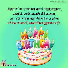 Many good and bad things happened in my life but the best part is you were always the corroborator of all the memories. Happy Birthday Wishes In Hindi For Brother Smileworld