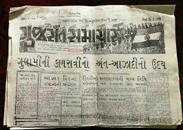 Gujarat Samachar 15 08 1947 Vintage Newspaper How To Memorize Things Old Newspaper A list of gujarati newspapers and gujarati news sites including gujarat samachar, divya bhaskar, sandesh, akila, sanj samachar, navgujarat samay, and gujarat guardian. gujarat samachar 15 08 1947 vintage
