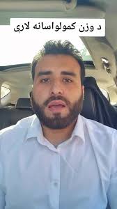 دخپل ځان زیماوار شي! Take your own responsibility!