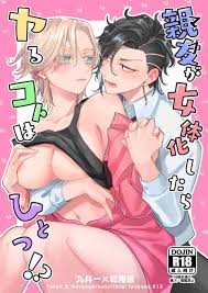 親友が女体化したらヤるコトはひとつ!? [日々常々(常ちゃま)] 東京卍リベンジャーズ - 同人誌のとらのあな女子部成年向け通販