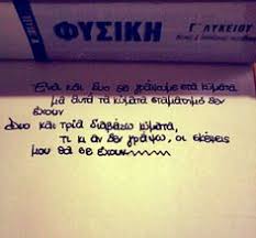 Quotes popular among goodreads members. 41 Panellhnies Ideas Apof8egmata Asteia Xioymor