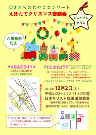 えほんでクリスマス音楽会 0才からのおやこコンサート flyer 子供のポスター コンサート チラシ