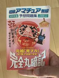 アマチュア無線4級試験の勉強と取得方法 いざドローンfpvへ マイクロドローン レース用ドローン 空撮の楽しさを感じるブログ