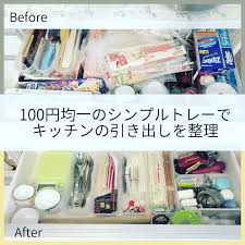出し入れが激しいカトラリーなどの小物をいれてるキッチンの引き出しを整理しました 割り箸やプラスチックの使い捨てスプーンなど 気を抜いたら引き出しの中でぐちゃぐちゃに 100円均一の整理かごをつかってスッキリ これでリバウンド無し目指します