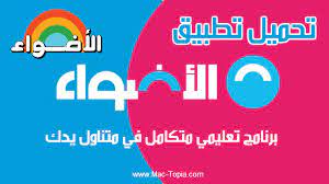 تحميل تطبيق الاضواء التعليمي للتعلم عن بعد و المناهج لجميع المراحل التعلمية ماك توبيا Gaming Logos Logos