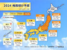 梅雨明け
