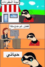 تفاهه بلا حدود تحشيش شعر اقتباسات ابراج سنجل صور Funny Comments Funny Arabic Quotes Arabic Funny