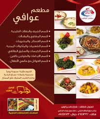 مطعم عوافي Restaurant Awafi الطائف الاسعار المنيو الموقع