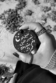 تخيل لو أصير الليل وأمر بشارعك قمرا Arabic Quotes Circle Quotes Beautiful Arabic Words