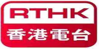 Listen to rthk radio 1 92.6 fm internet radio online. Rthk Radio 2 Hong Kong Live Online Radio