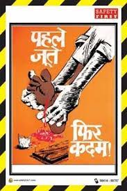 Our product range includes a wide range of hindi safe lifting poster, industrial boot safety posters, eye protection poster developed and managed by indiamart intermesh limited. Safety Posters In Hindi For Construction Hse Images Videos Gallery