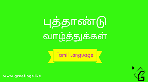 Wish a blessed tamil new year. Greetings Live Free Daily Greetings Pictures Festival Gif Images Happy New Year In Tamil Language
